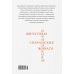 Дополнительное изображение книги «Династии Сперанских, Филатовых, Живаго, Овчинниковых и весь ХХ век. Записки счастливого человека»