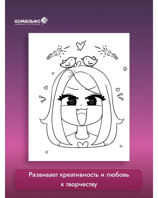 Тэди. Твоя любимая раскраска