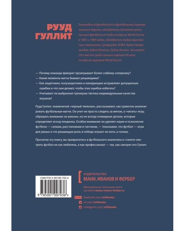 Как смотреть футбол. Руководство диванного эксперта