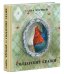 Солдатские сказки. Сборник сказок