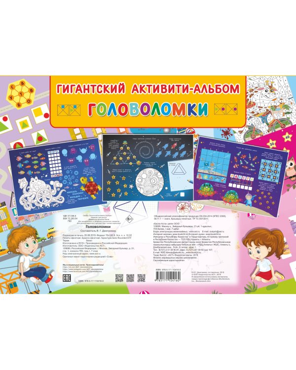 Головоломки