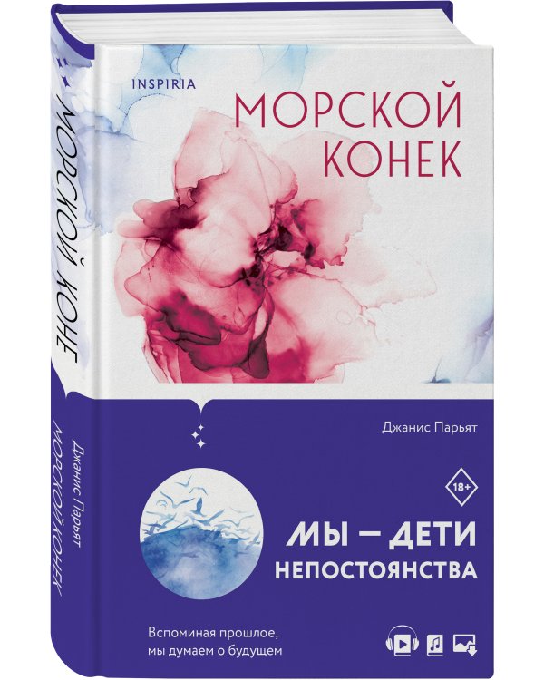 Дополнительное изображение книги «Морской конек»