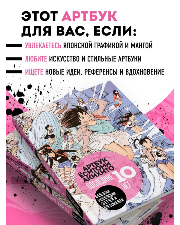 Артбук . Последние 10 лет. Большая коллекция скетчей и персонажей