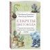 Дача всем на зависть. Комплект из 3 книг от Октябрины Ганичкиной (ИК)
