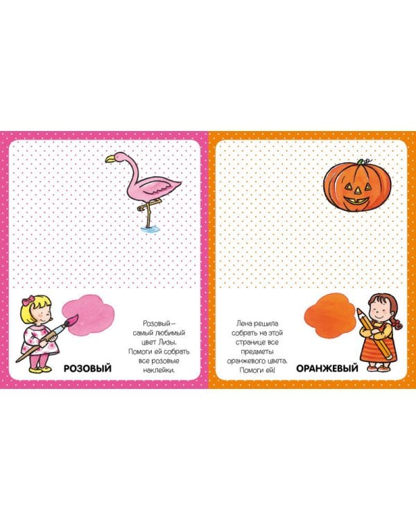 Цвета (с наклейками)