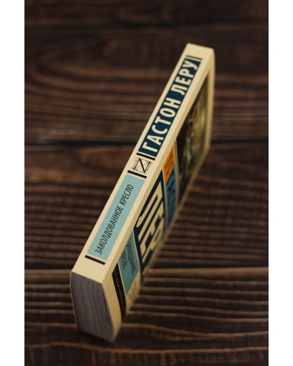 Заколдованное кресло