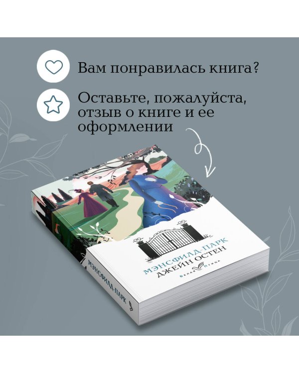 Мэнсфилд-парк