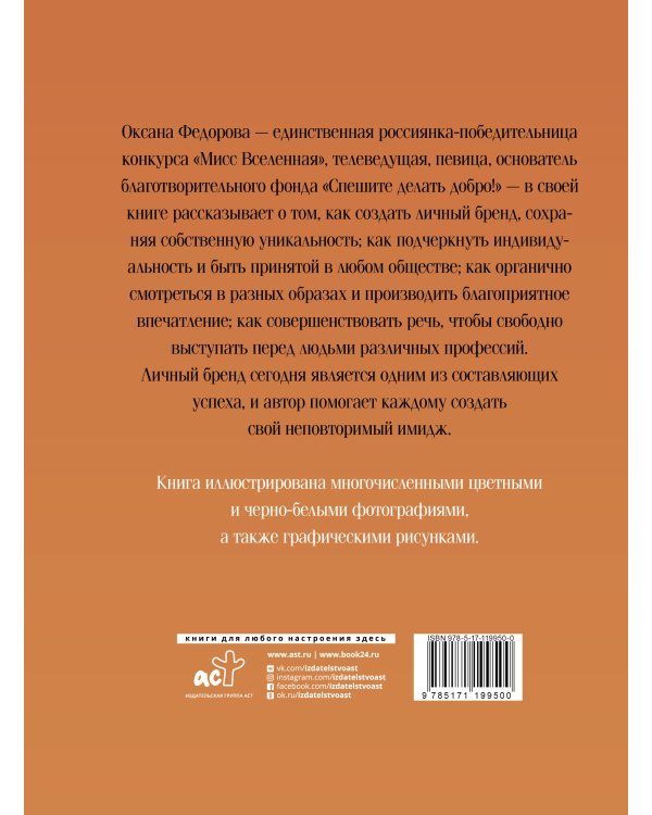 Создай личный бренд