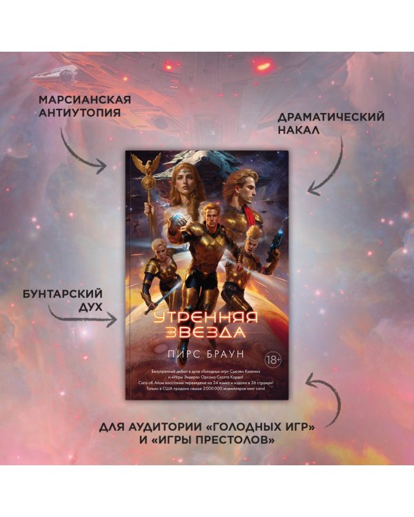 Утренняя звезда