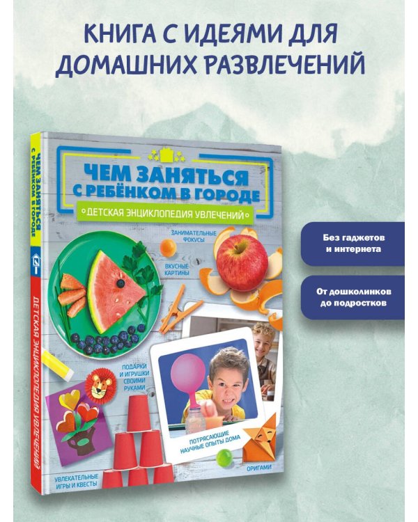 Чем заняться с ребенком в городе?