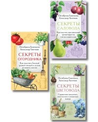 Дача всем на зависть. Комплект из 3 книг от Октябрины Ганичкиной (ИК)