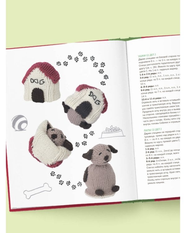 Шиворот-навыворот. Интерактивные игрушки-перевертыши, связанные на спицах