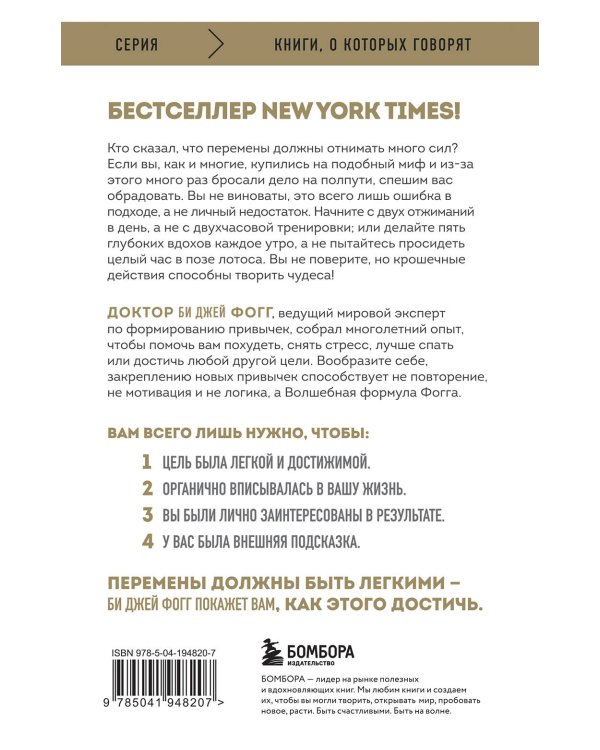 Нанопривычки. Маленькие шаги, которые приведут к большим переменам