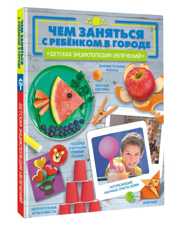 Чем заняться с ребенком в городе?