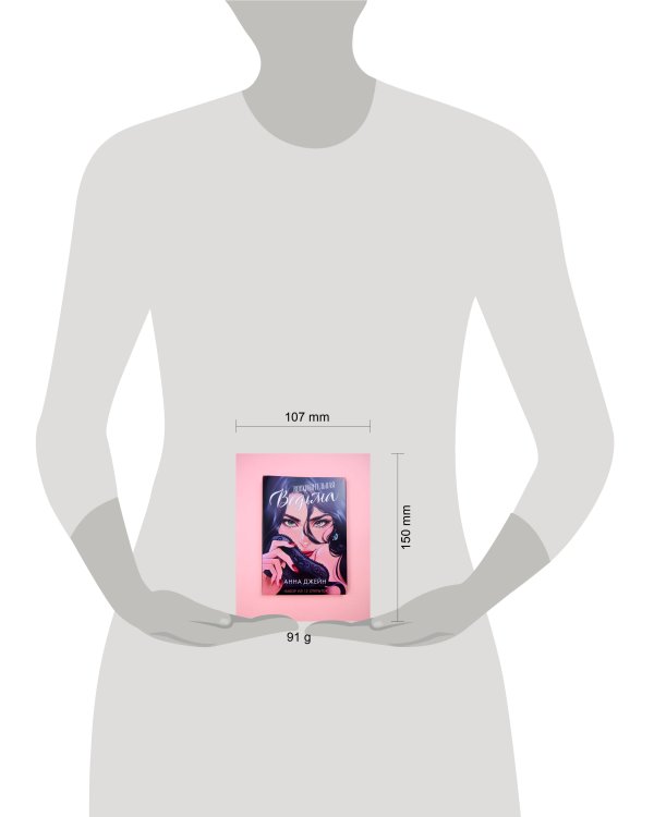 #Trendbooks_special. Набор открыток по роману "Восхитительная ведьма"/Джейн А.