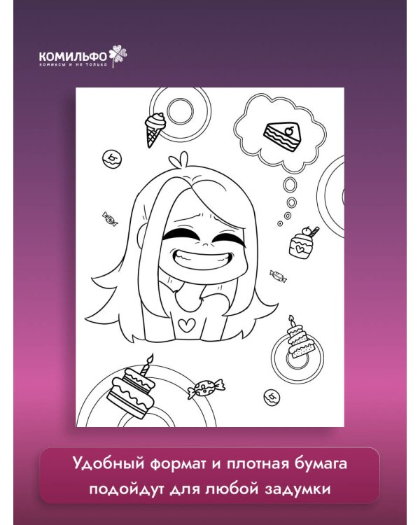 Тэди. Твоя любимая раскраска