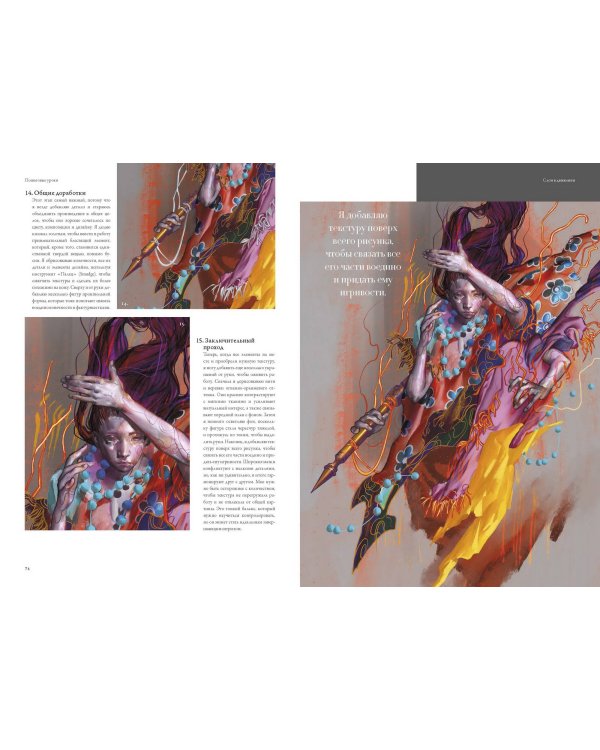 Eleeza. Магический реализм Элизы Ивановой. Артбук