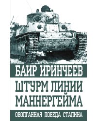 Штурм Линии Маннергейма