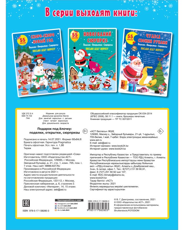 Подарок под Ёлочку: поделки, открытки, сюрпризы
