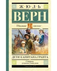 Дети капитана Гранта