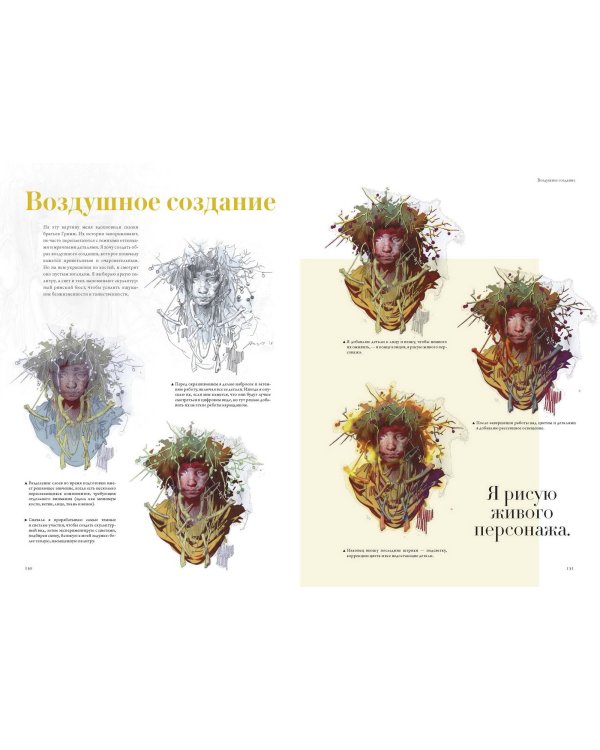 Eleeza. Магический реализм Элизы Ивановой. Артбук