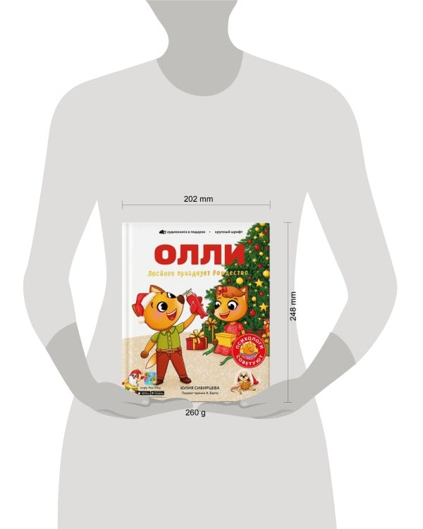 Лисёнок Олли празднует Рождество