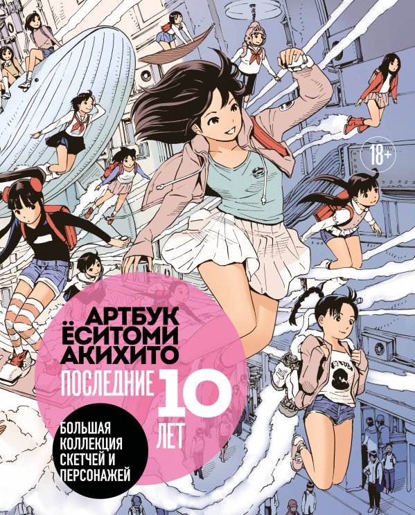 Артбук . Последние 10 лет. Большая коллекция скетчей и персонажей