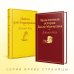 Тест на доброту и человечность (комплект из 2-х книг: "Цветы для Элджернона", "Таинственная история Билли Миллигана")