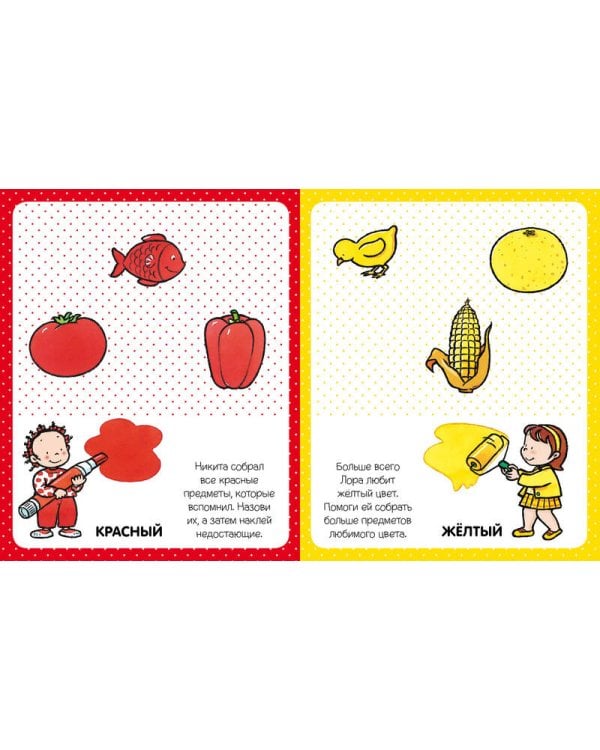 Цвета (с наклейками)