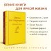 Тест на доброту и человечность (комплект из 2-х книг: "Цветы для Элджернона", "Таинственная история Билли Миллигана")