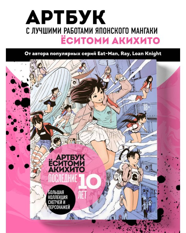 Артбук . Последние 10 лет. Большая коллекция скетчей и персонажей