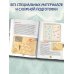 Детская энциклопедия увлечений Чем заняться с ребенком в городе?