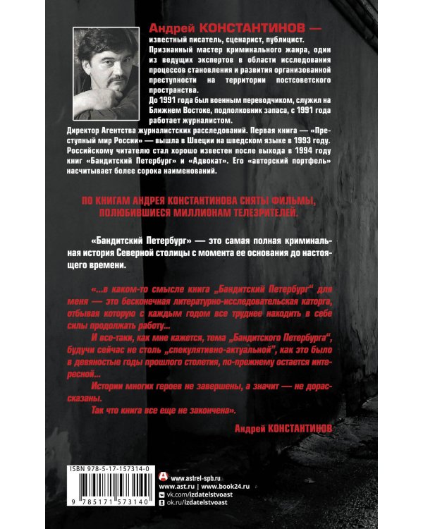 Бандитский Петербург
