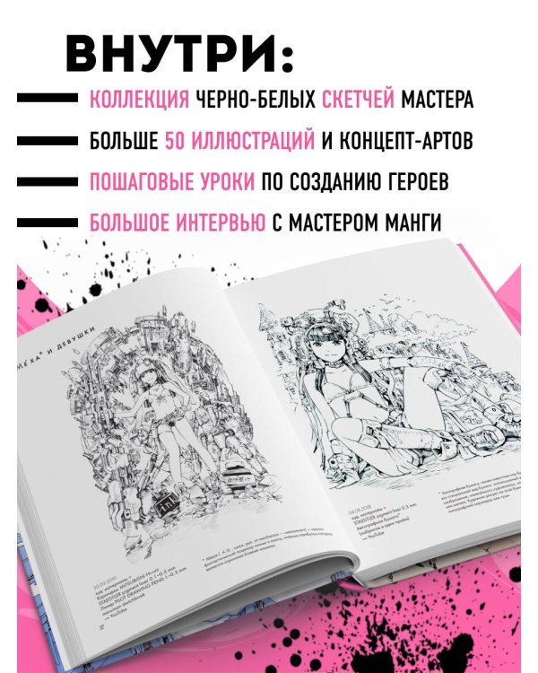Артбук . Последние 10 лет. Большая коллекция скетчей и персонажей