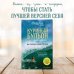 Куриный бульон для души. Мы сильнее наших страхов. 101 история о людях, которые рискнули ради мечты (новое оформление)