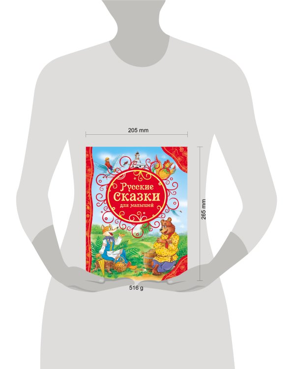 Русские сказки для малышей (ВЛС)