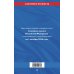 Дополнительное изображение книги «Семейный кодекс РФ по сост. на 01.10.26 / СК РФ»