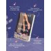 Дополнительное изображение книги «Тапочки для идеальной женщины»