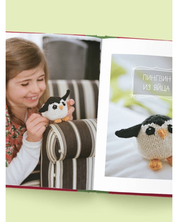 Шиворот-навыворот. Интерактивные игрушки-перевертыши, связанные на спицах