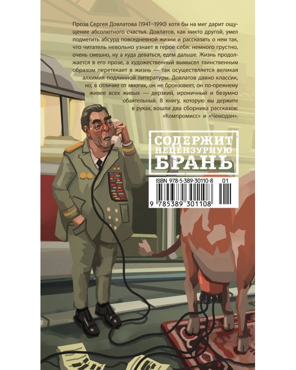 Дополнительное изображение книги «Компромисс»