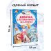 Читаем сами без мамы Девочка, с которой ничего не случится