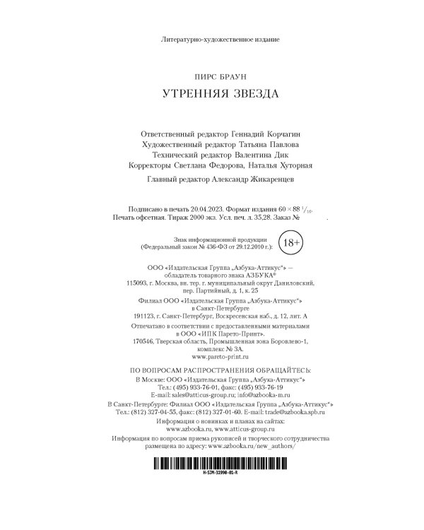 Утренняя звезда
