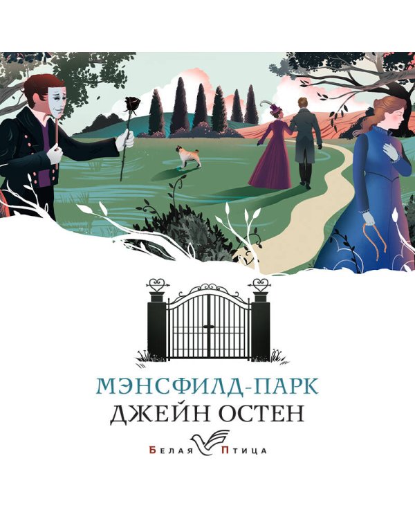 Мэнсфилд-парк