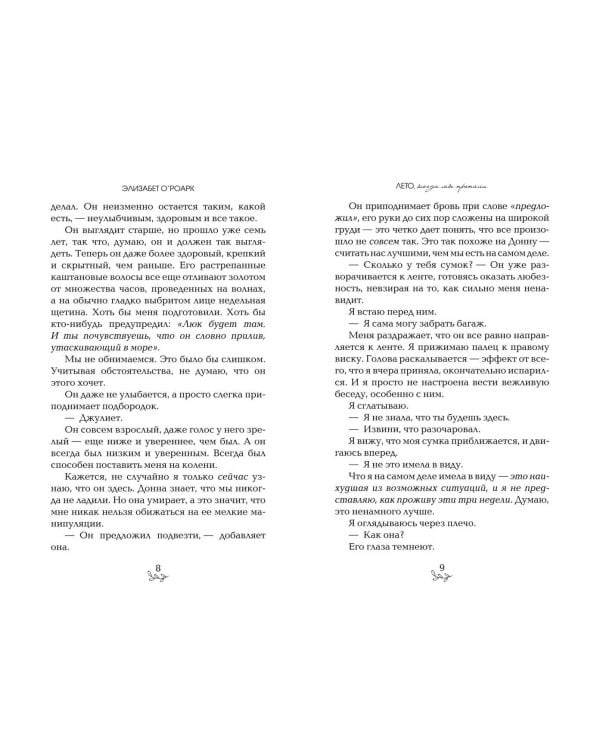 Лето, когда мы пропали