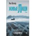 Яна Вагнер: история одной компании Живые люди