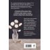 Дополнительное изображение книги «Тапочки для идеальной женщины»