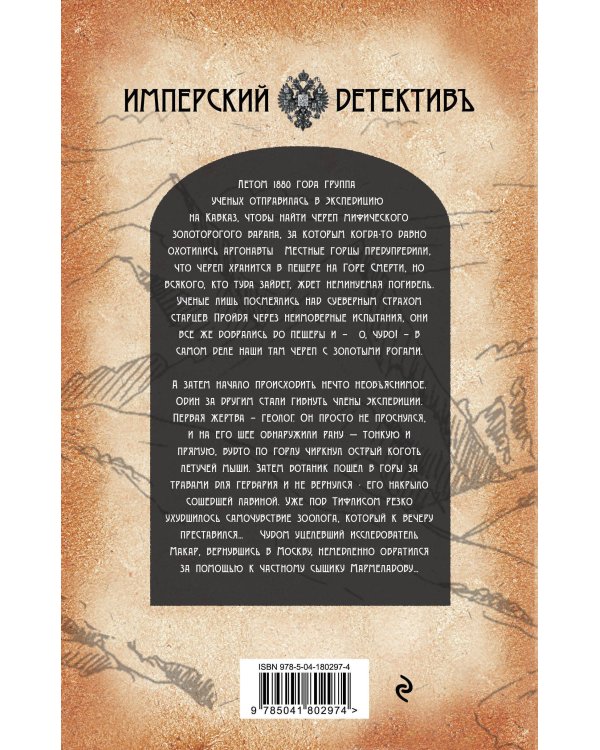 Проклятие Горы Смерти