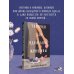 Дополнительное изображение книги «Тапочки для идеальной женщины»