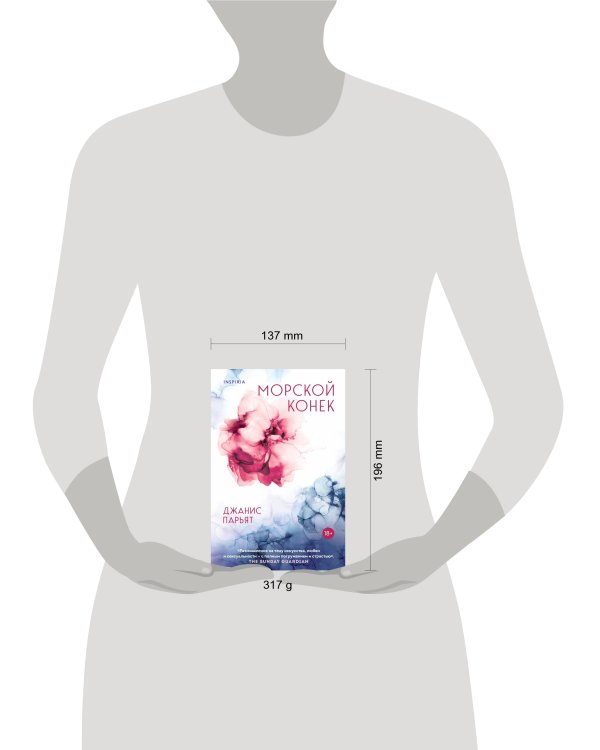 Дополнительное изображение книги «Морской конек»