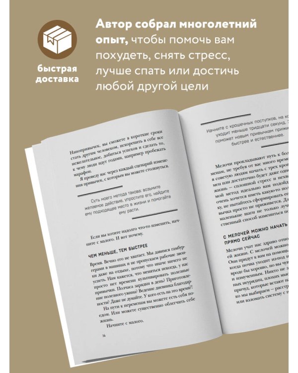 Нанопривычки. Маленькие шаги, которые приведут к большим переменам